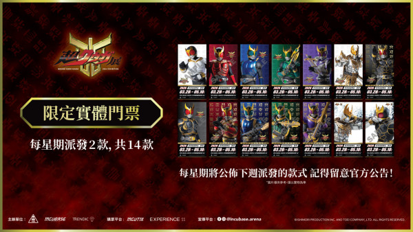 旺角創興「幪面超人古迦25週年展」（相片由相關機構提供）