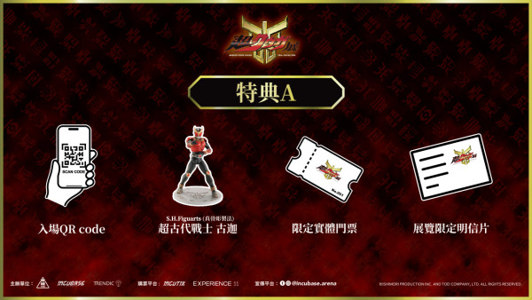 旺角創興「幪面超人古迦25週年展」（相片由相關機構提供）