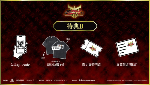 旺角創興「幪面超人古迦25週年展」（相片由相關機構提供）