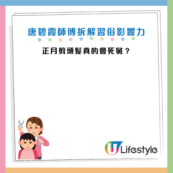 圖片資料來源：香港玄學家唐碧霞