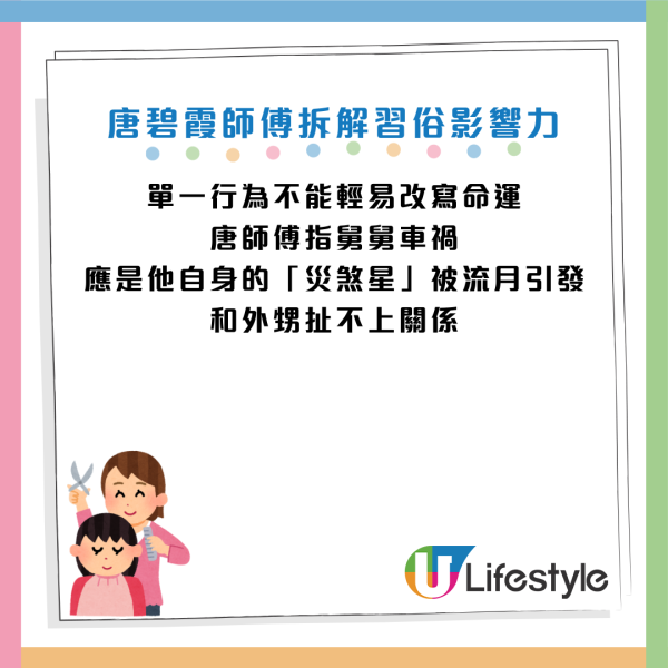 圖片資料來源：香港玄學家唐碧霞