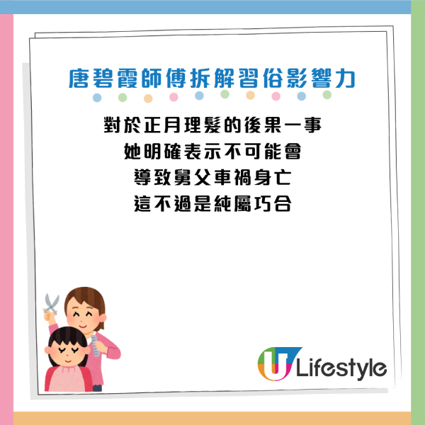 圖片資料來源：香港玄學家唐碧霞