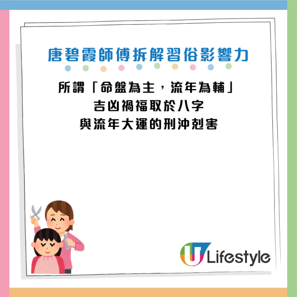 圖片資料來源：香港玄學家唐碧霞