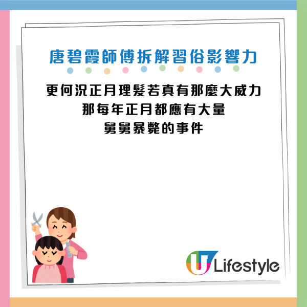 圖片資料來源：香港玄學家唐碧霞