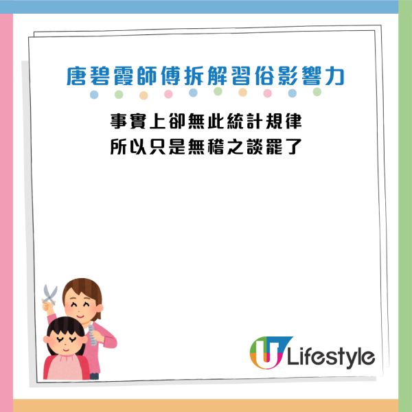 圖片資料來源：香港玄學家唐碧霞