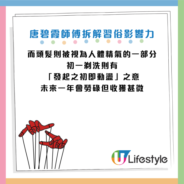 圖片資料來源：香港玄學家唐碧霞