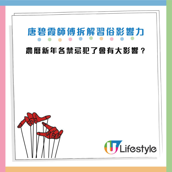 圖片資料來源：香港玄學家唐碧霞