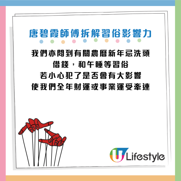 圖片資料來源：香港玄學家唐碧霞