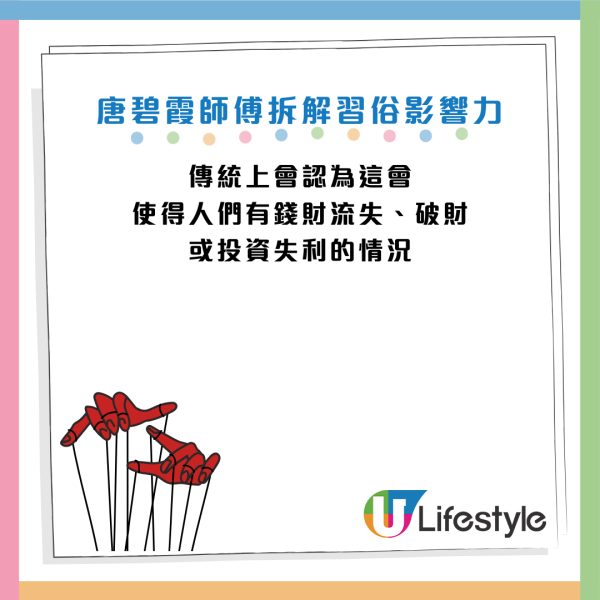 圖片資料來源：香港玄學家唐碧霞