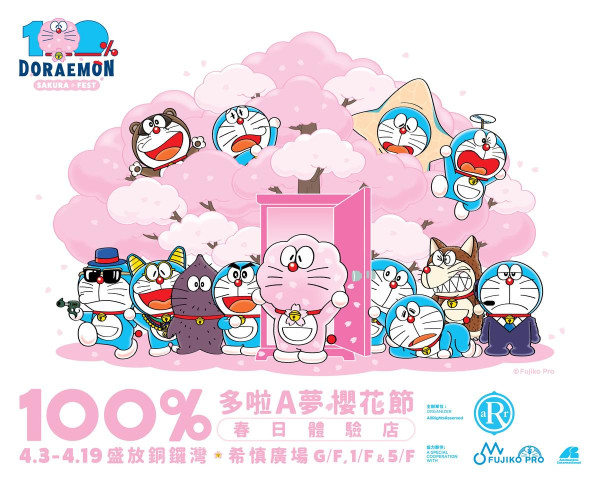 希慎廣場「100%多啦A夢櫻花節」（相片由相關機構提供）