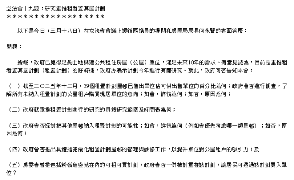 3萬公屋滯銷？房委會研重推「租置屋邨」公開Top20搶手榜 屯門呢條邨冇人買