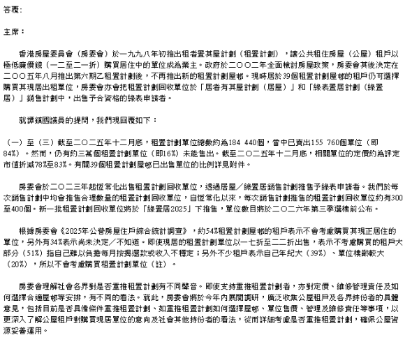 3萬公屋滯銷？房委會研重推「租置屋邨」公開Top20搶手榜 屯門呢條邨冇人買