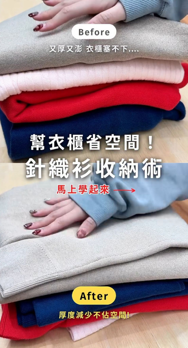 轉季必學！冷衫針織衫掛起變形、摺起太厚？UNIQLO親授「2招神收納」：衣櫃空間瞬間多一倍！