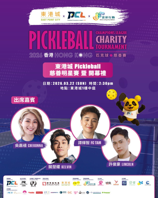 東港城「Pickle Jam!」（圖片來源︰FB@東港城 East Point City）