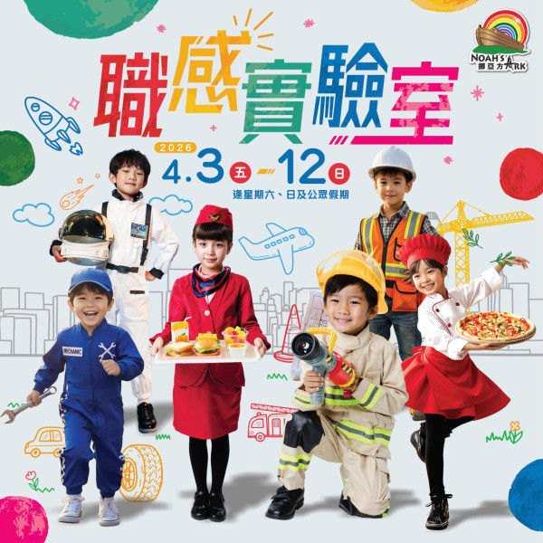 馬灣挪亞方舟復活節2026（圖片來源︰FB@香港馬灣公園挪亞方舟 Hong Kong Ma Wan Park Noah’s Ark）