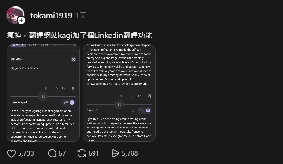 Kagi AI翻譯打工仔瘋玩！「公司垃圾高層廢」秒包裝圓滑話術兼拆穿職場虛偽【附試玩連結】