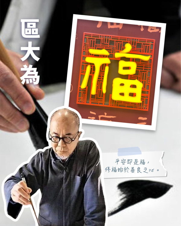 領展《福牆》（圖片來源︰FB@Temple Mall 黃大仙中心）