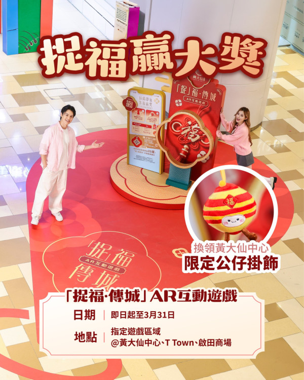 領展《福牆》（圖片來源︰FB@Temple Mall 黃大仙中心）