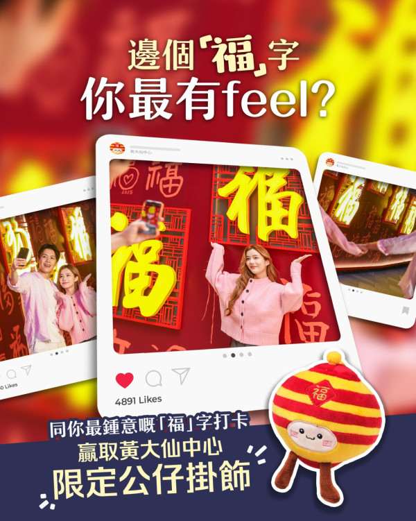 領展《福牆》（圖片來源︰FB@Temple Mall 黃大仙中心）