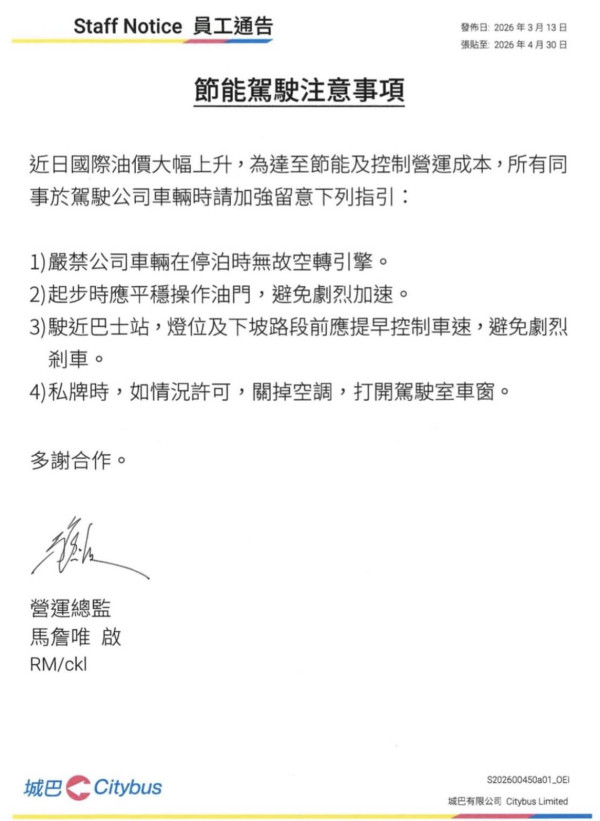 巴士冷氣強制25度？九巴城巴推「節能指引」網民轟夏天變毒氣室：寧願加價定忍熱