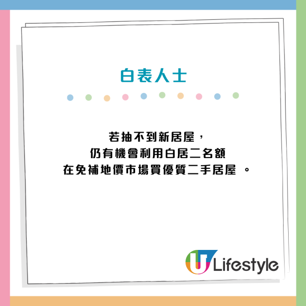 居屋2026第二季起推「一表三抽」！同步申請綠置居/白居二 3大重點須知附入息限額