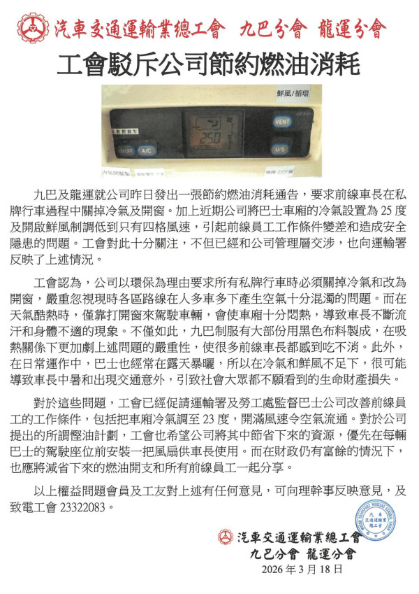 巴士冷氣強制25度？九巴城巴推「節能指引」網民轟夏天變毒氣室：寧願加價定忍熱