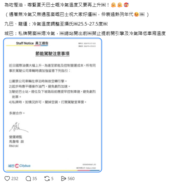 巴士冷氣強制25度？九巴城巴推「節能指引」網民轟夏天變毒氣室：寧願加價定忍熱