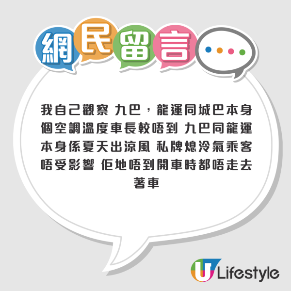 巴士冷氣強制25度？九巴城巴推「節能指引」網民轟夏天變毒氣室：寧願加價定忍熱