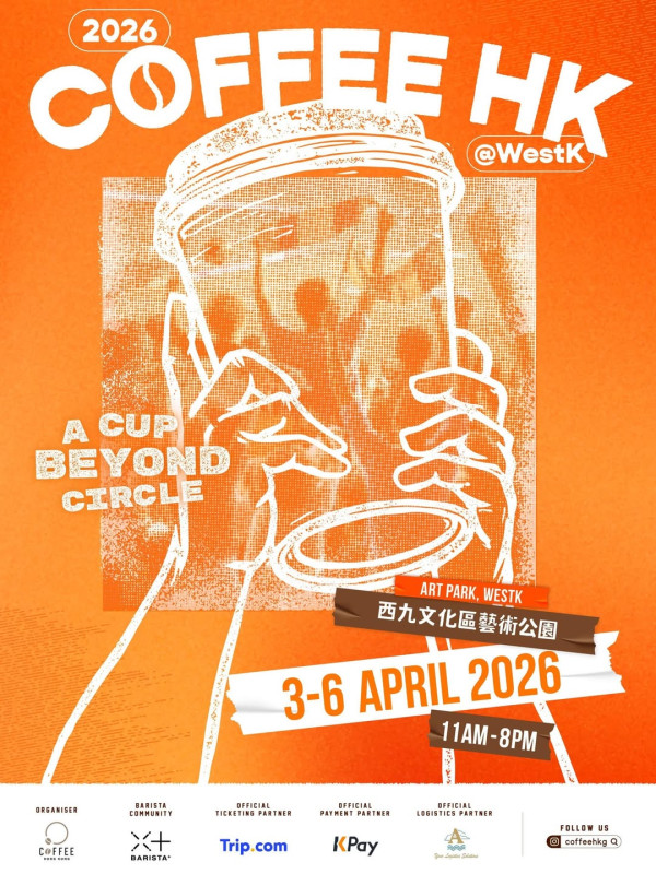 西九香港咖啡節2026（圖片來源︰IG@coffeehkg）