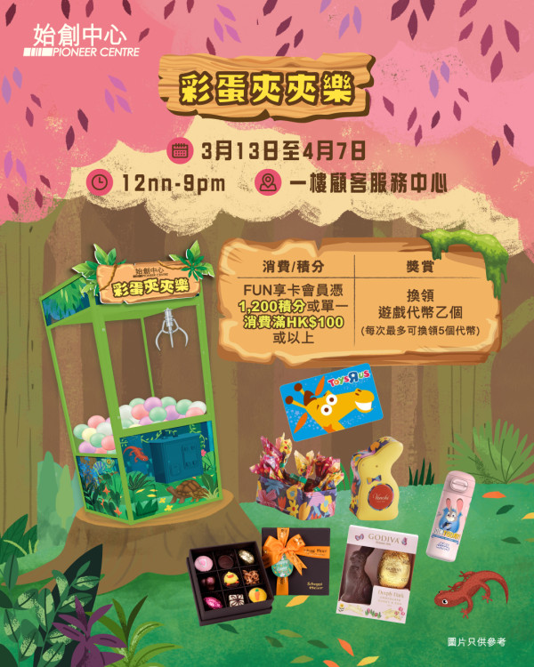 始創中心「萌寵奇兵嘉年華」（圖片來源︰IG@pioneercentre）