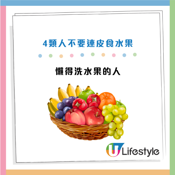水果連皮食最營養？營養師拆解「連皮食」陷阱，4類高危人士記得要批皮 否則隨時食出禍！