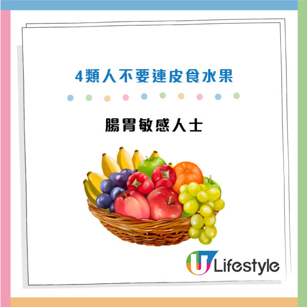 水果連皮食最營養？營養師拆解「連皮食」陷阱，4類高危人士記得要批皮 否則隨時食出禍！
