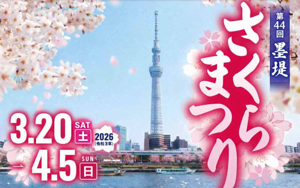 墨堤櫻花節(圖片來源:墨田区観光協会) 東京櫻花祭2026|東京賞櫻勝地8大推介!日本橋櫻花限定甜點、小金井1400棵櫻花盛放