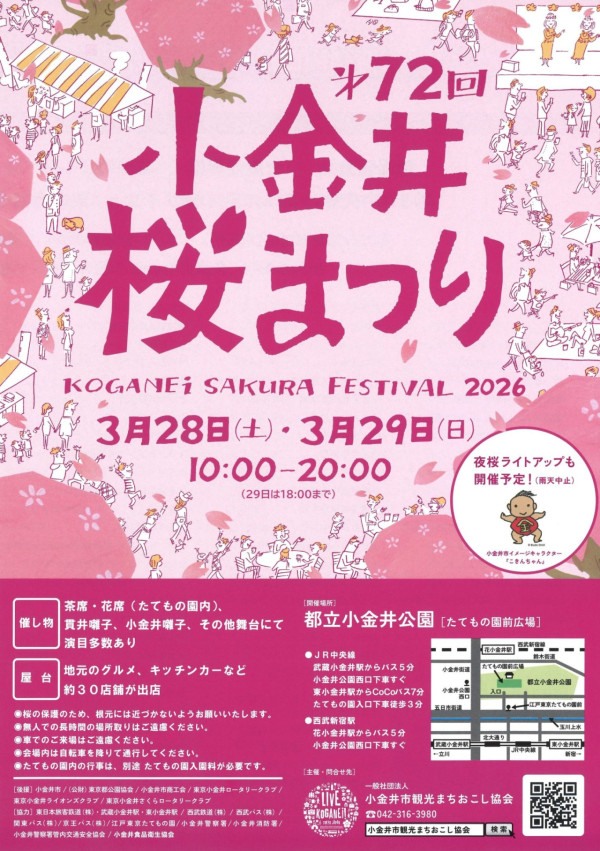 小金井櫻花節(圖片來源:koganei-s.or.jp) 東京櫻花祭2026|東京賞櫻勝地8大推介!日本橋櫻花限定甜點、小金井1400棵櫻花盛放