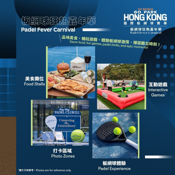 西沙GO PARK「板網球狂熱祭」（圖片來源︰FB@GO PARK Sai Sha 西沙GO PARK）