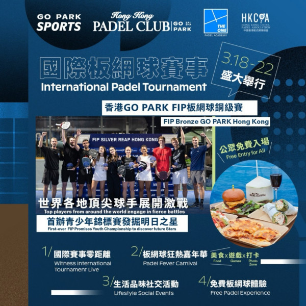 西沙GO PARK「板網球狂熱祭」（圖片來源︰FB@GO PARK Sai Sha 西沙GO PARK）