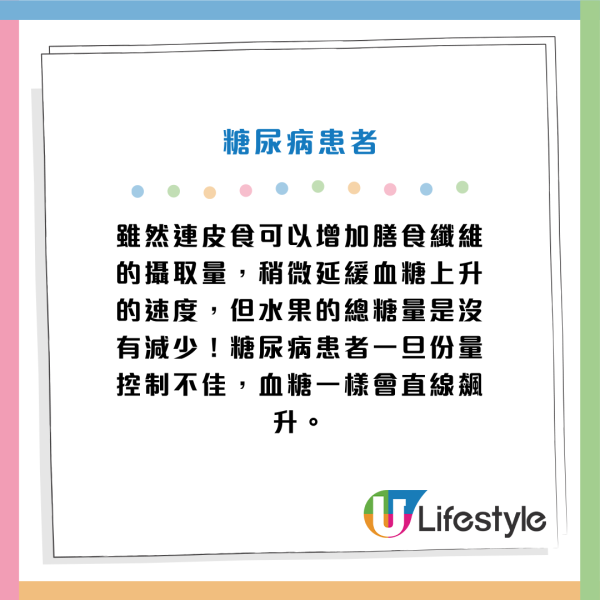 以為食生果連皮食最健康？營養師警告：4類人隨時越食傷腎又傷胃！