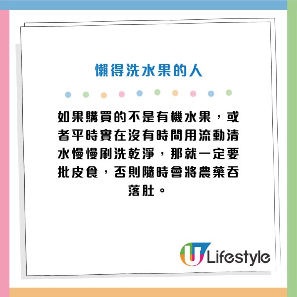 以為食生果連皮食最健康？營養師警告：4類人隨時越食傷腎又傷胃！