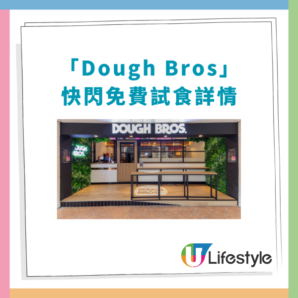 Dough Bros快閃免費試食Pizza！全新意式肉腸薄餅＋Tiramisu爆餡冬甩／即睇指定時間地點 