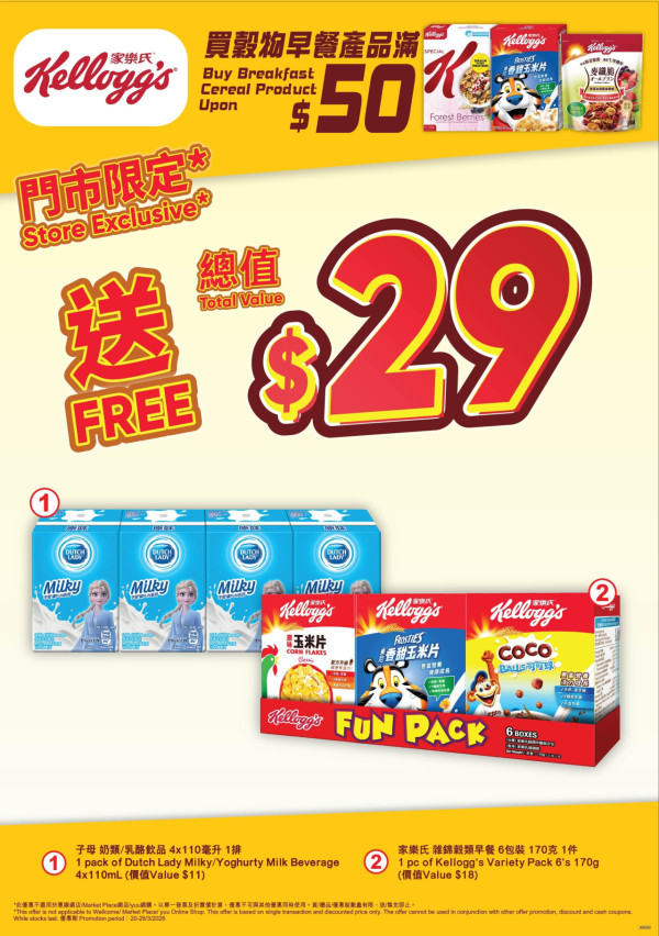 惠康優惠「虎虎生惠」突發88折大劈價！1方法額外77折／最平低至$4.41 即睇優惠日期!