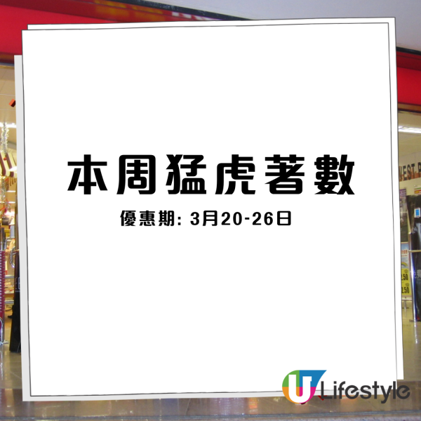 惠康優惠「虎虎生惠」突發88折大劈價！1方法額外77折／最平低至$4.41 即睇優惠日期!