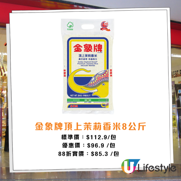 惠康優惠｜指定1日全單88折！新鮮食材/糧油雜貨/零食飲品低至$4.41
