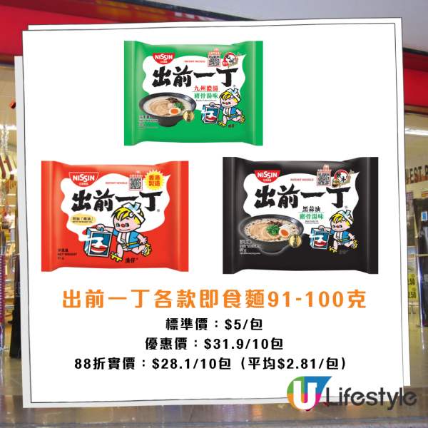 惠康優惠｜指定1日全單88折！新鮮食材/糧油雜貨/零食飲品低至$4.41