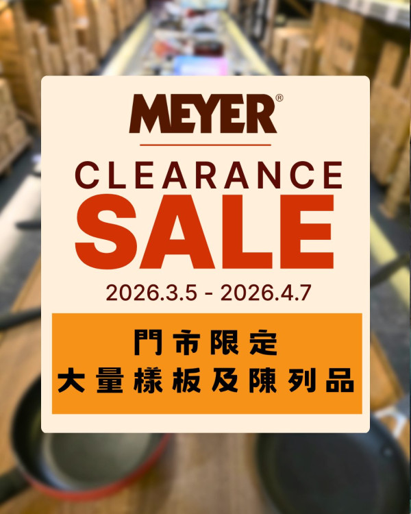 廚具開倉｜美亞廚具指定門市限定低至2折  入手煎鍋／炒鑊／單柄鍋／湯鍋