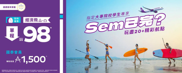 HK Express大專生機票突發優惠!單程起飛日韓台泰20多個航點