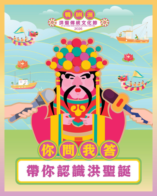 周末好去處|鴨脷洲洪聖傳統文化節 免費醒獅體驗班+試穿戲服/頭飾/道具 必參加水燈晚會!預先登記送祈福水燈