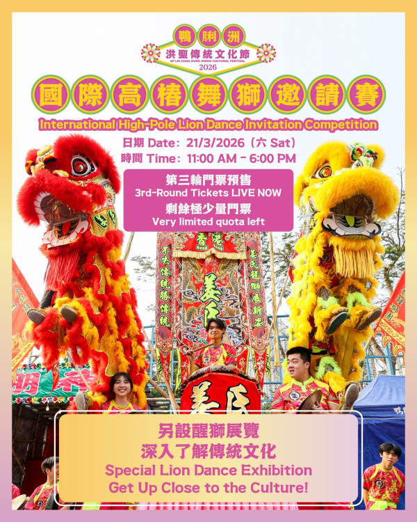 周末好去處|鴨脷洲洪聖傳統文化節 免費醒獅體驗班+試穿戲服/頭飾/道具 必參加水燈晚會!預先登記送祈福水燈