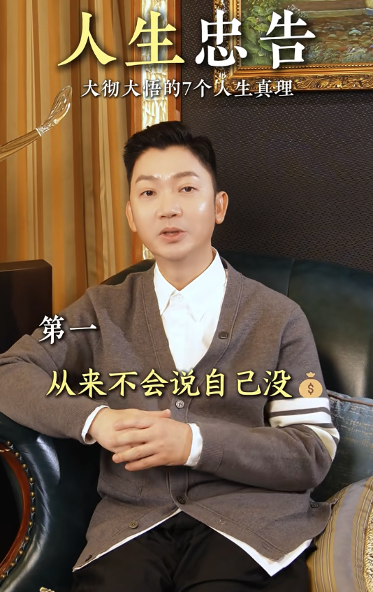 李丞責揭成功人士6大特徵 - 1. 從來不會說自己沒錢。圖片來源：小紅書