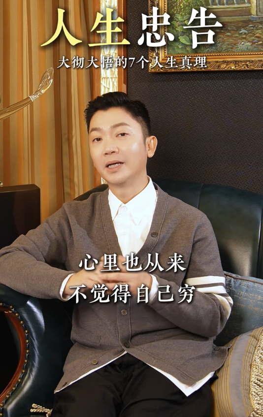 李丞責揭成功人士6大特徵 - 1. 從來不會說自己沒錢。圖片來源：小紅書