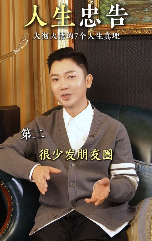 李丞責揭成功人士6大特徵 - 2. 很少發朋友圈。圖片來源：小紅書